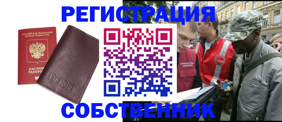 прописка иностранных граждан в Челябинске